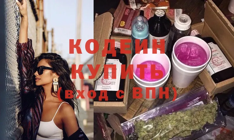 Кодеин Purple Drank  Удомля 