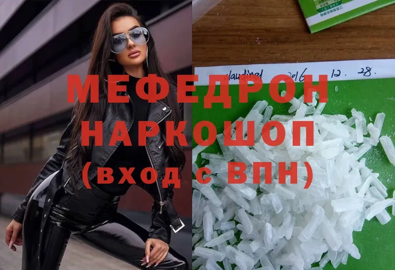 Мефедрон кристаллы Удомля